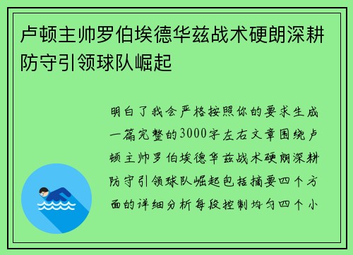 卢顿主帅罗伯埃德华兹战术硬朗深耕防守引领球队崛起 卢顿主帅罗伯埃德华兹战术硬朗深耕防守引领球队崛起