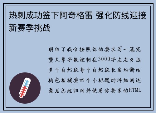 热刺成功签下阿奇格雷 强化防线迎接新赛季挑战 热刺成功签下阿奇格雷 强化防线迎接新赛季挑战