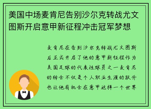 美国中场麦肯尼告别沙尔克转战尤文图斯开启意甲新征程冲击冠军梦想 美国中场麦肯尼告别沙尔克转战尤文图斯开启意甲新征程冲击冠军梦想