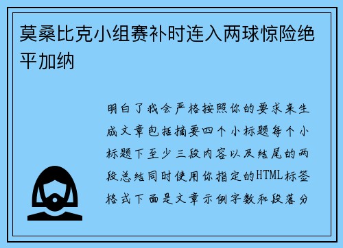莫桑比克小组赛补时连入两球惊险绝平加纳
